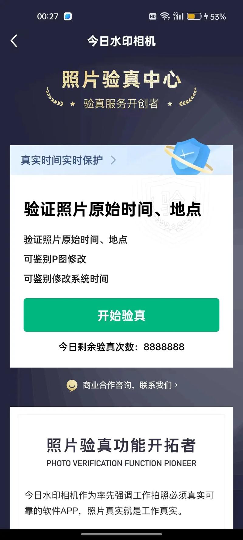 水印相机修改时间地址图2