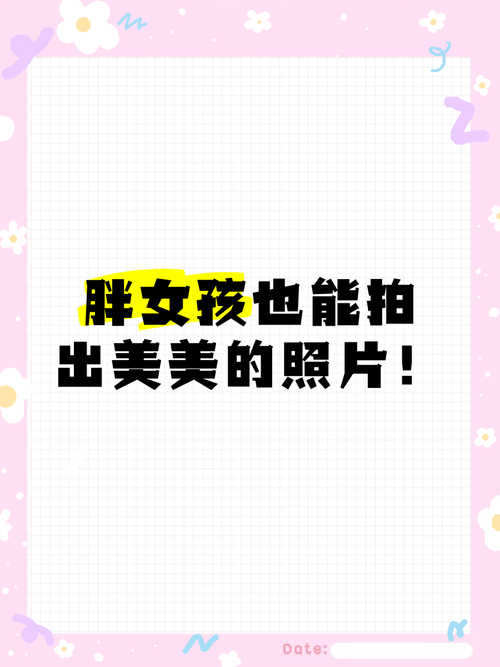 是不是手机照相会把人显胖