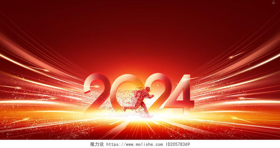 红色大气2024年企业年会背景图片