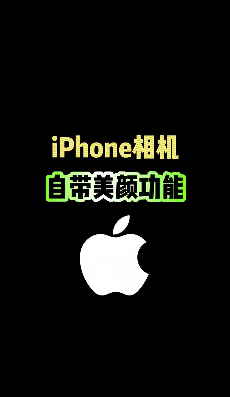 苹果手机的自带相机有美颜功能吗?