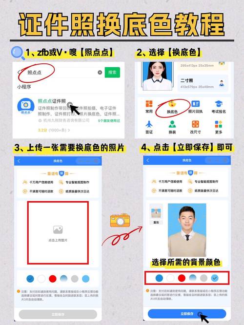 如何使用美图秀秀网页版更改证件照背景颜色?