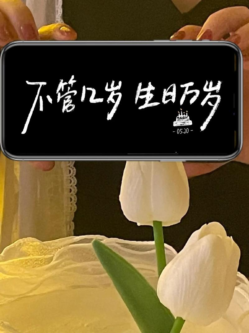 生日快乐手机横屏字体怎么弄