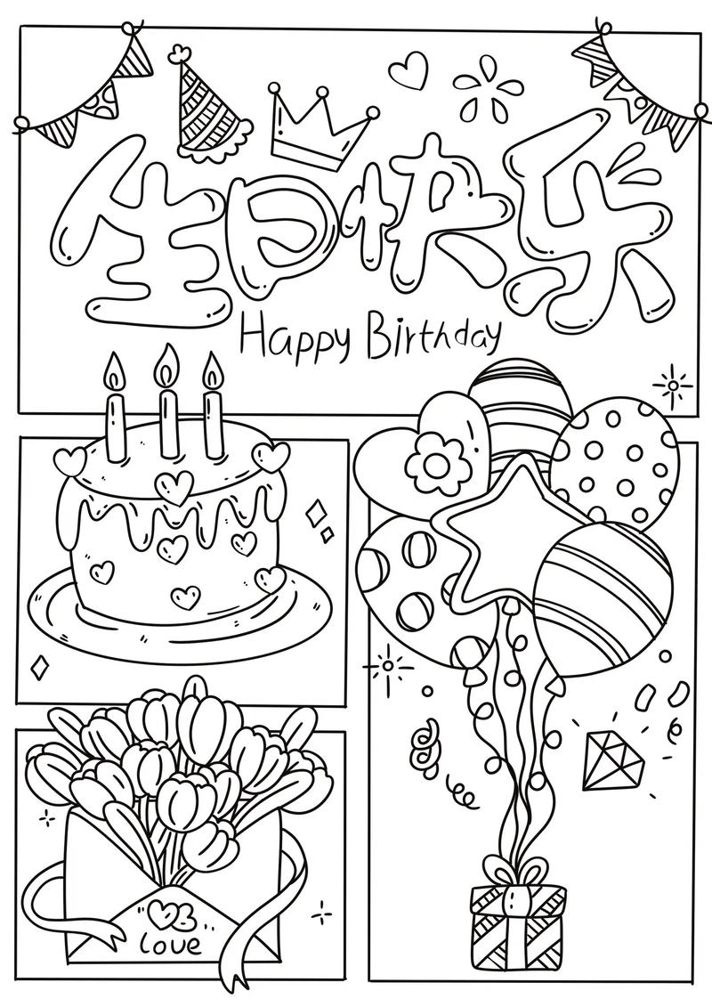 生日快乐高清背景图片可爱