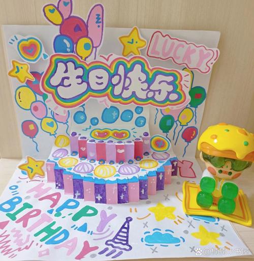 生日贺卡怎么做简单又好看