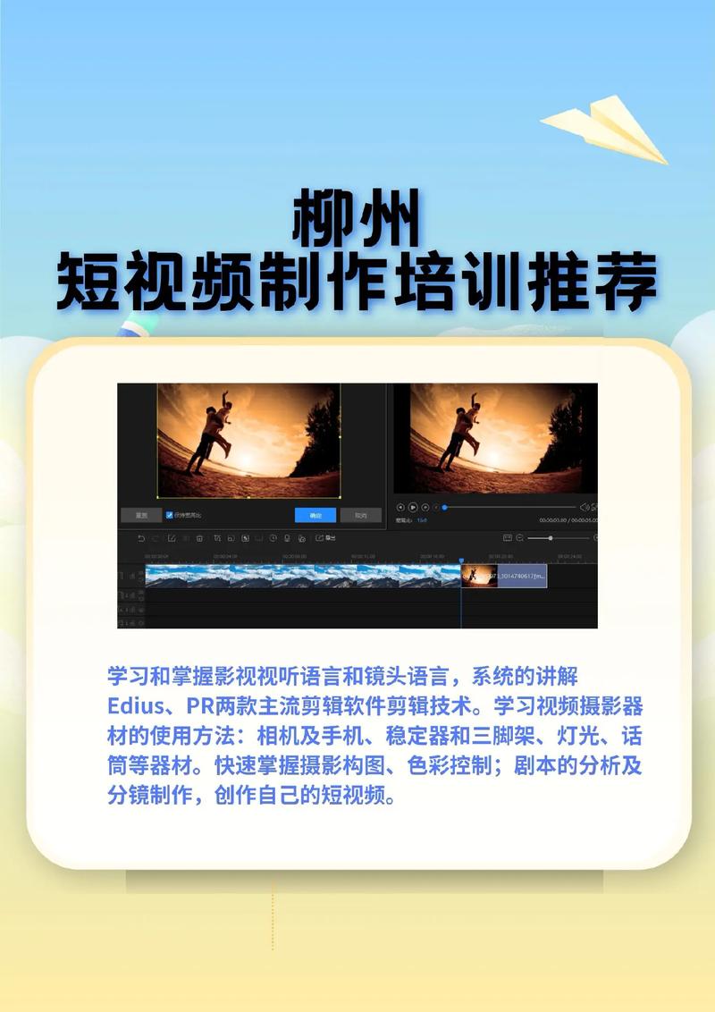 短视频拍摄及剪辑课程