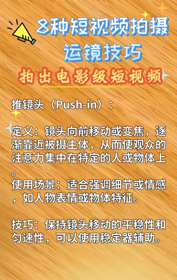 手机视频拍摄六种运镜方法