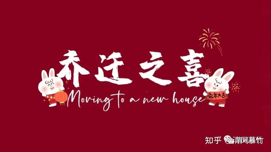 乔迁新居|98张喜庆电视投屏图来啦!