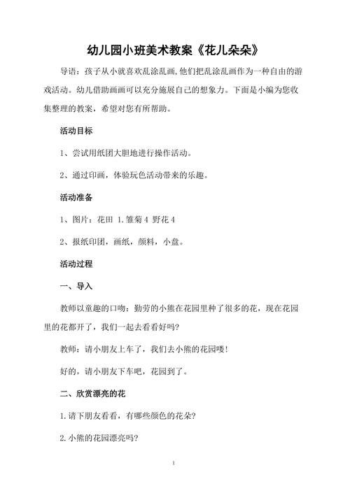 幼儿园小班美术教案