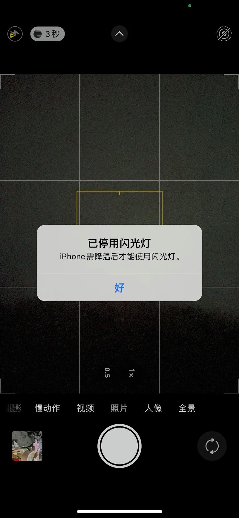 苹果手机相机一闪一闪无法拍照片