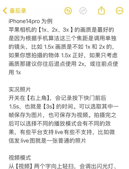 苹果14相机设置