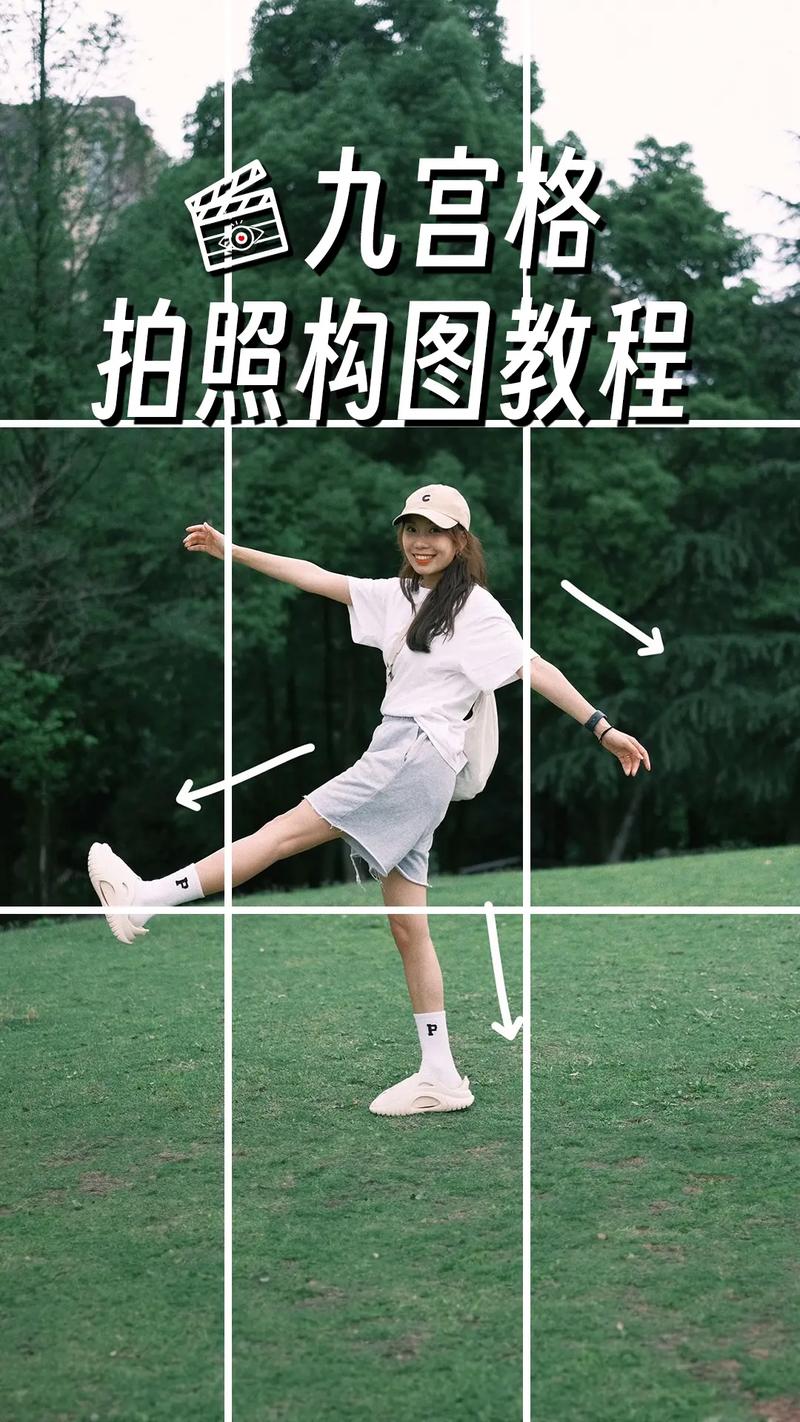 手机九宫格构图拍摄人物技巧教程