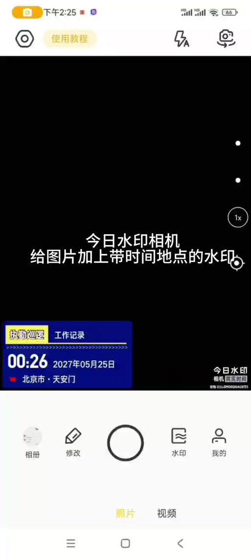 水印相机怎么更改地址定位呢图3