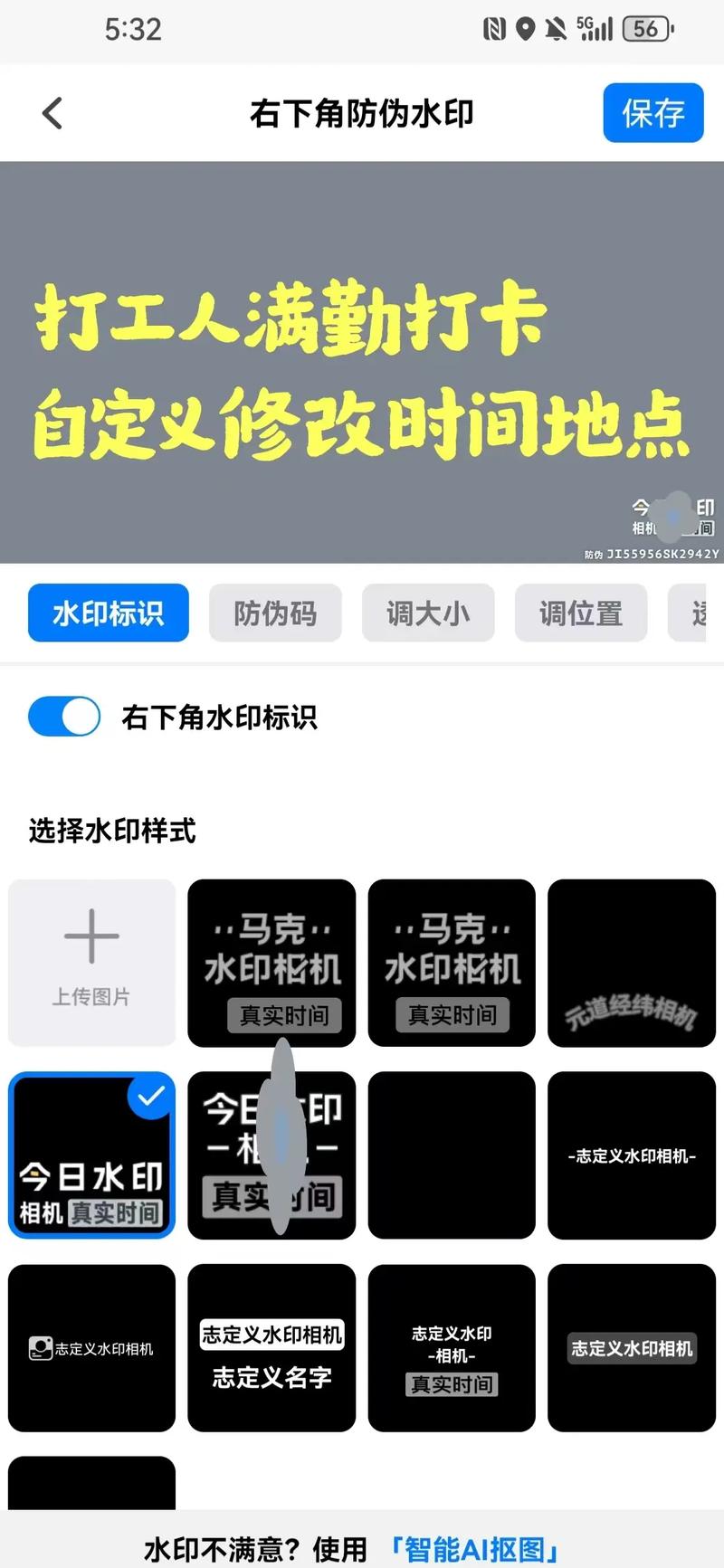 今日水印相机拍照同步未开启怎么办