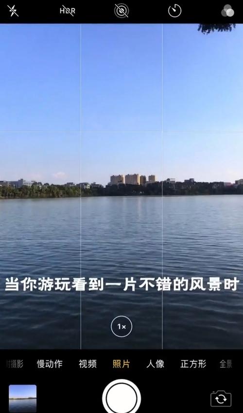 手机拍照中最基本的两项技巧