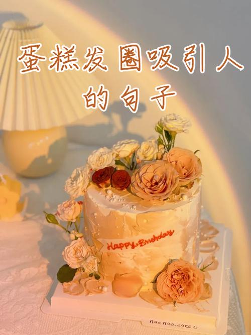 关于蛋糕发朋友圈的文案适合发蛋糕的唯美句子