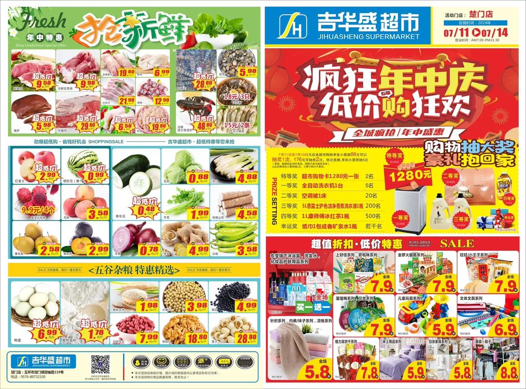 店铺促销海报-如何制作超市促销海报