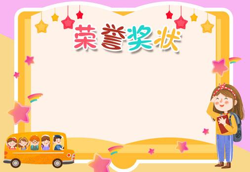 奖状图片拍照背景图大全可爱墙体怎么画