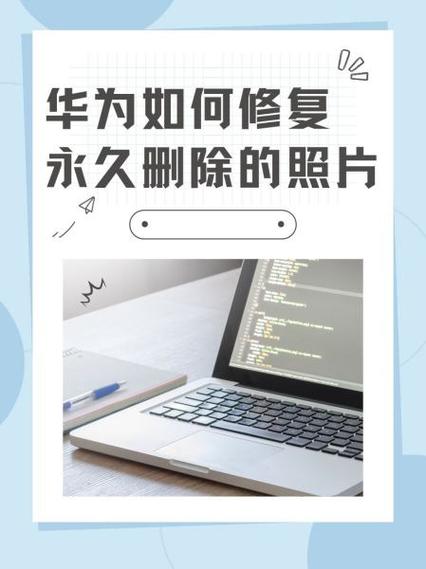 华为手机丢了怎么找回照片和视频