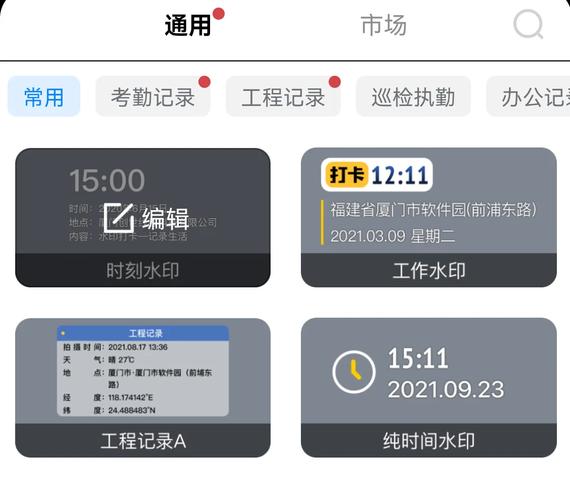 水印相机怎么修改时间地点-水印相机修改时间地点教程