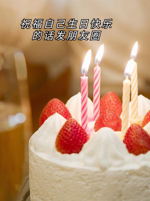 生日配图,生日快乐发的说说需要配什么图片?