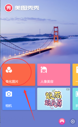 手机版美图秀秀App中怎么设置拍摄照片无水印