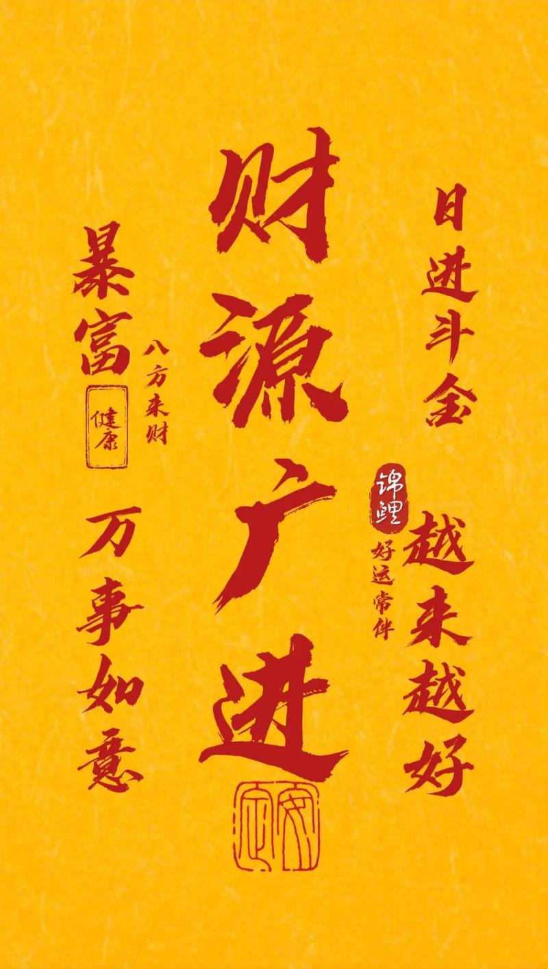 2023最旺好运图片(祝您财源广进、事业顺利)