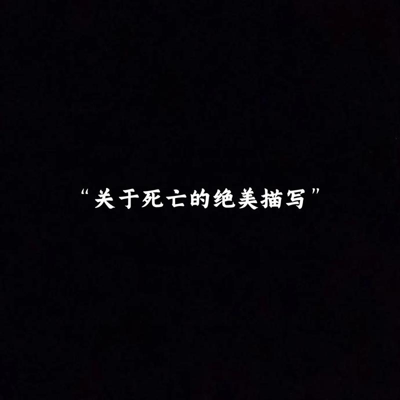 什么是死亡拍照网络语