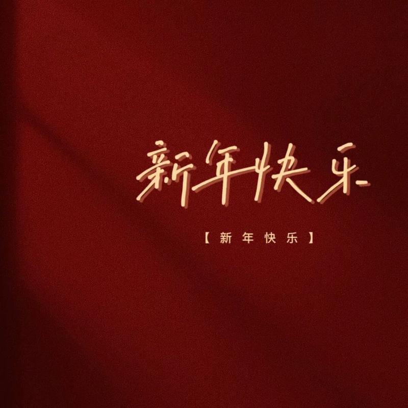 那些新年可以用的朋友圈背景图!!