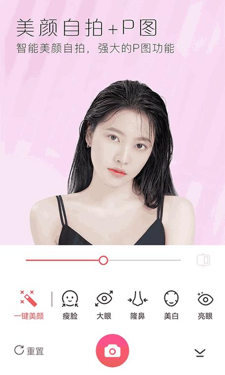 一键美颜软件图1