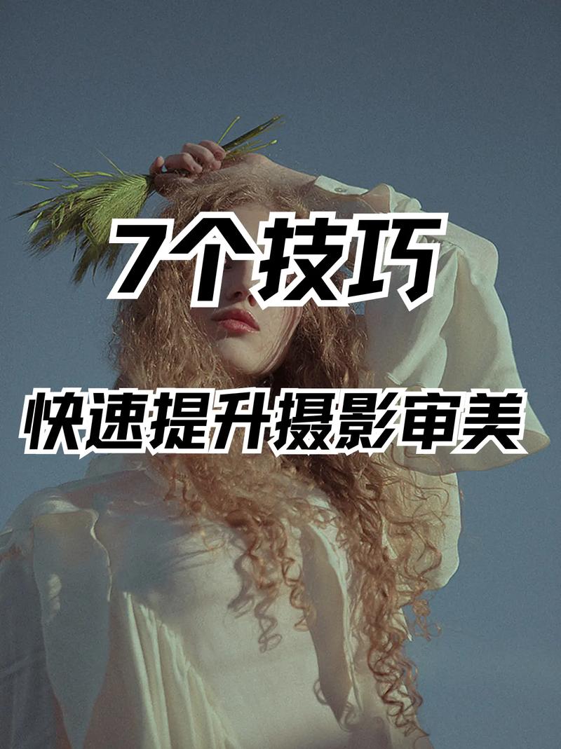 拍照角度和技巧自拍图2