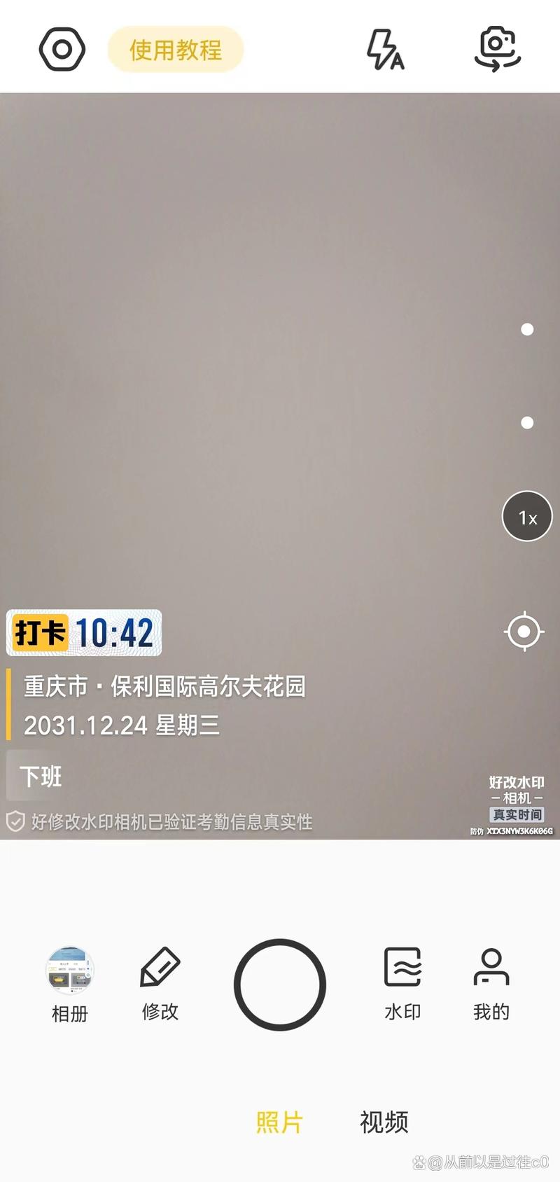 水印相机怎么改地址图标图1