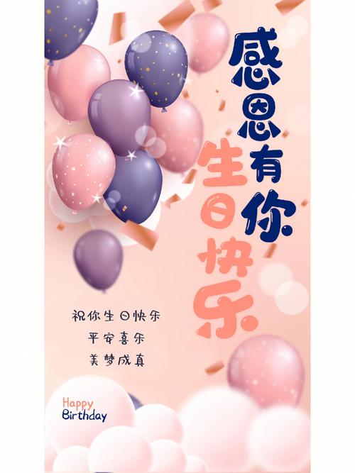 ps生日快乐海报制作过程-ps简单海报制作教程