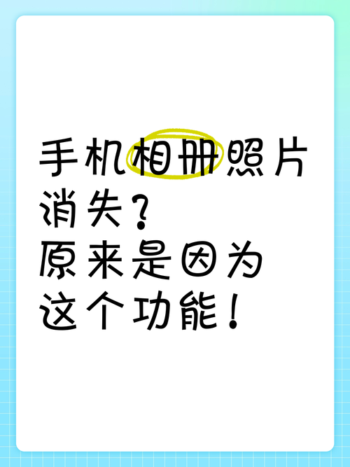 手机桌面上的相册快捷图标没了怎么回事?