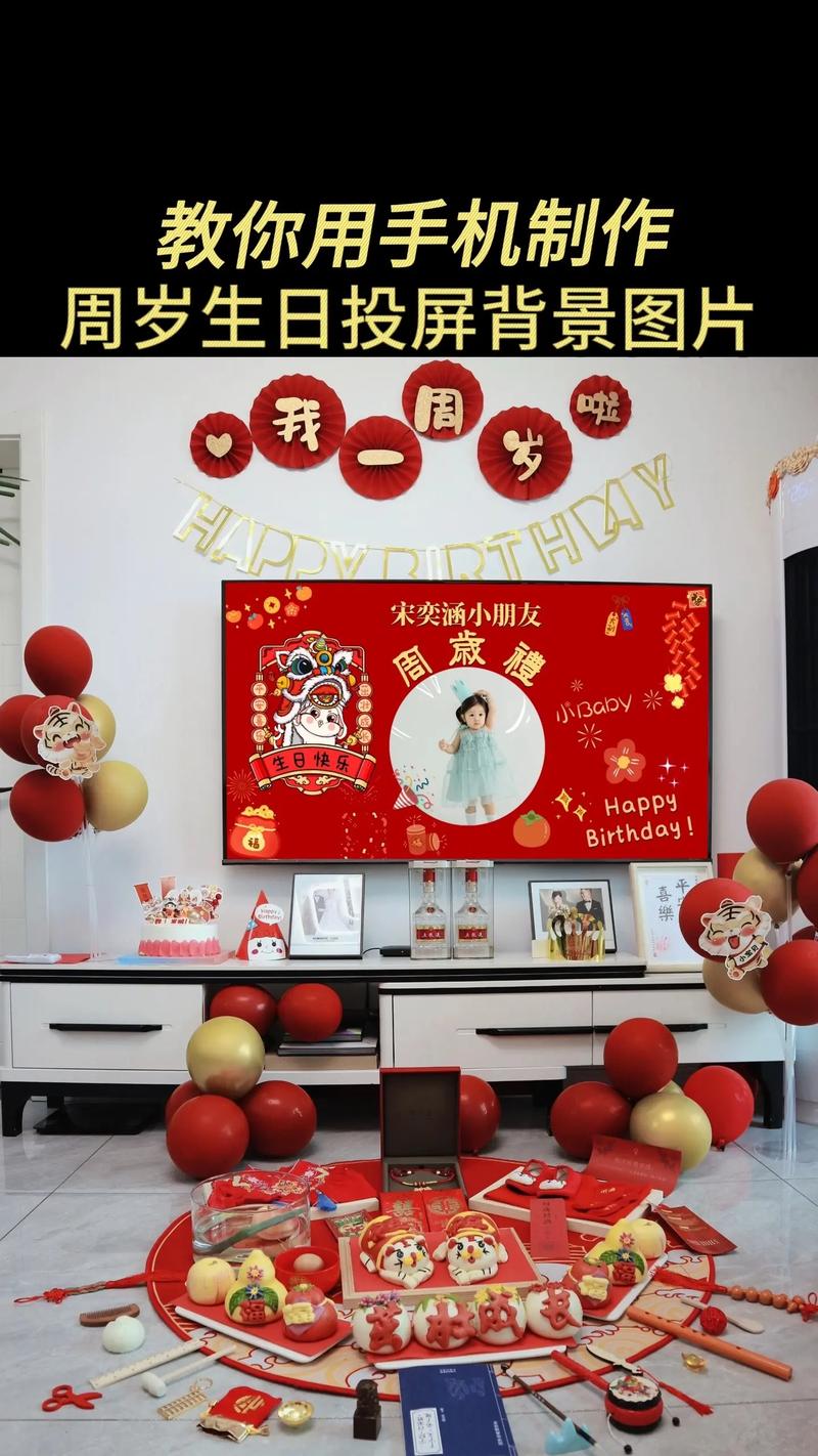 电视投屏生日海报怎么做?生日电视投屏背景图教程