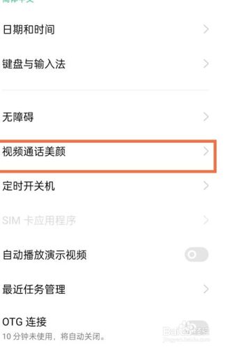华为手机如何调微信视频美颜图3