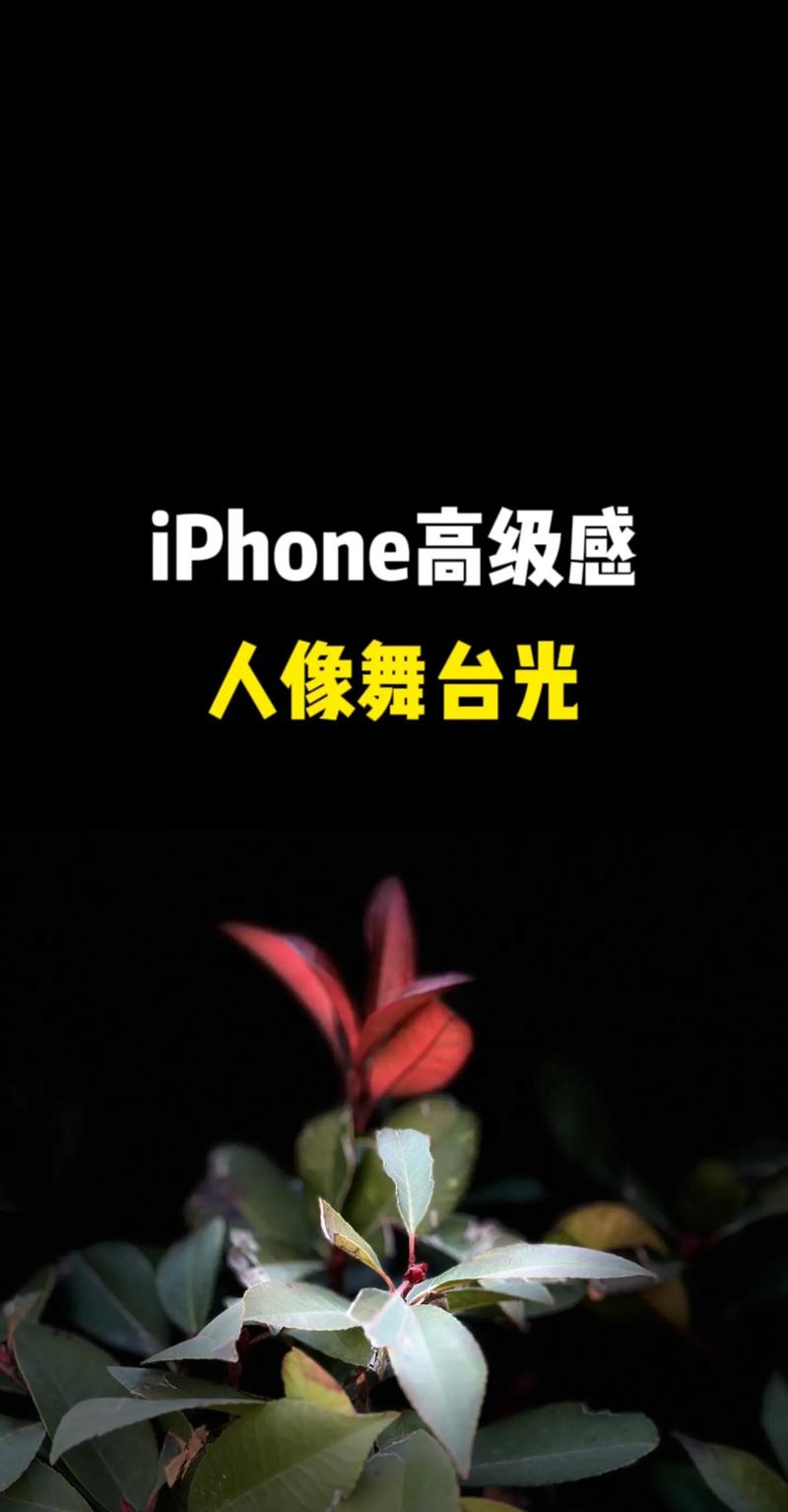 苹果手机怎么拍舞台效果