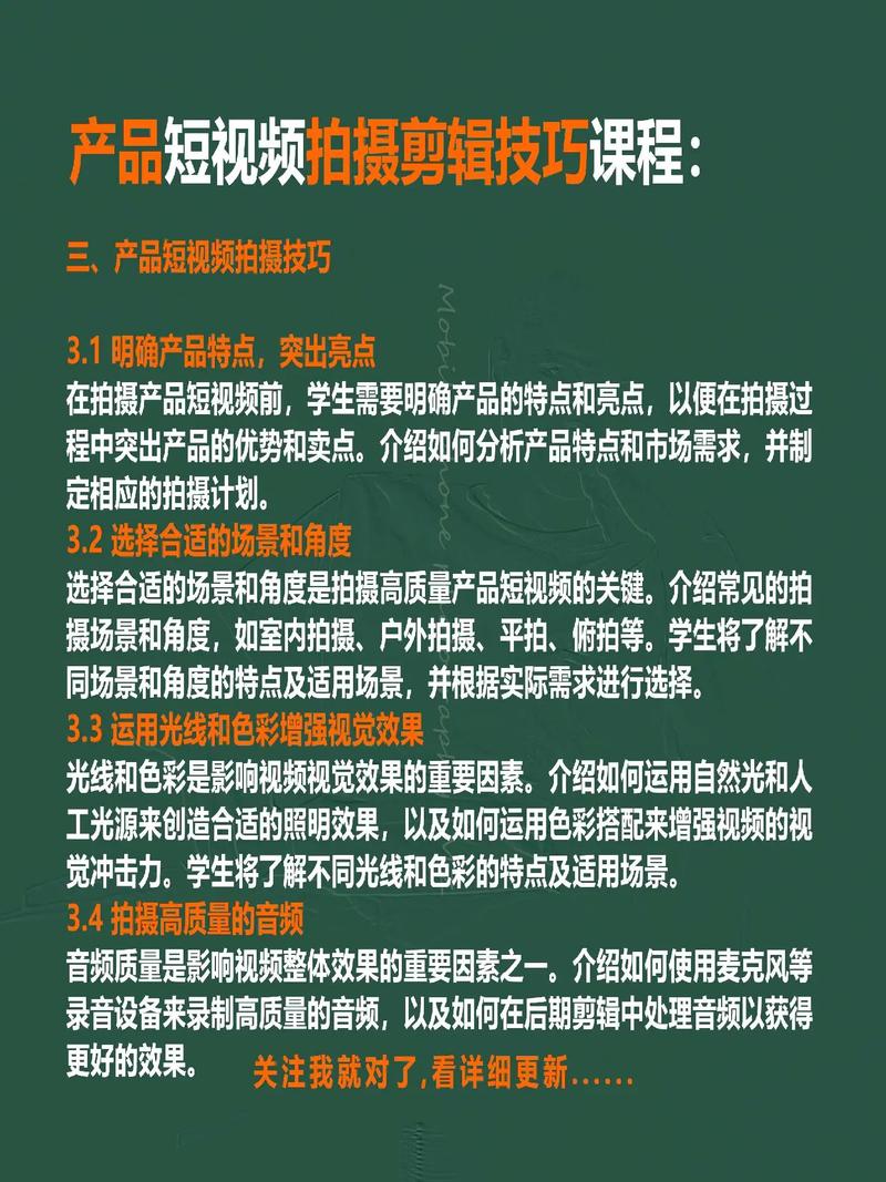 短视频拍摄及剪辑课程