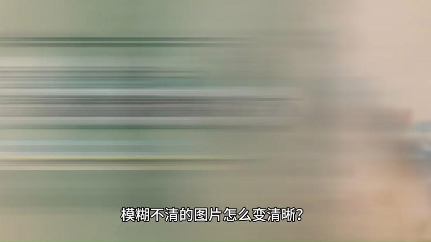 今日水印相机拍照模糊不清怎么回事图2