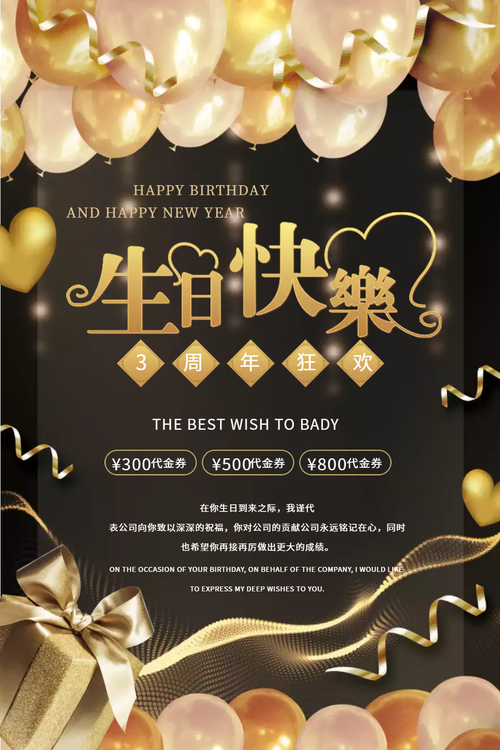 海报生日设计模板-英语生日海报简单型