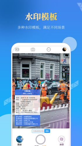 水印相机(高清版)元道经纬图3