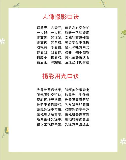 手机照相技巧入门篇口诀图2