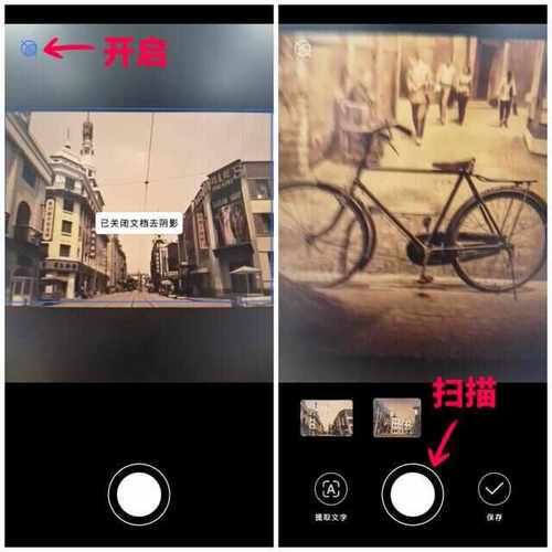 怎样把老照片扫描到手机图3