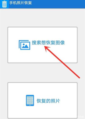 手机照片被删除后如何找回恢复已删除手机照片的有效方法
