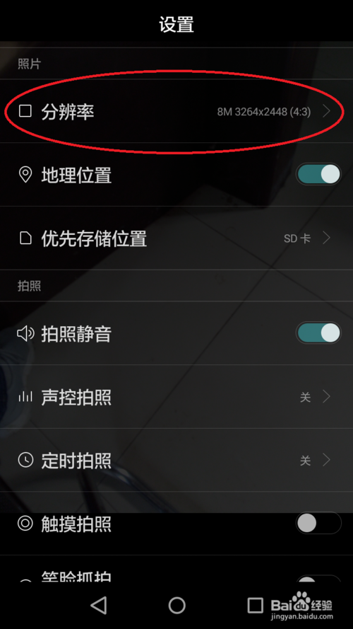 怎么把手机拍的照片像素提高图2