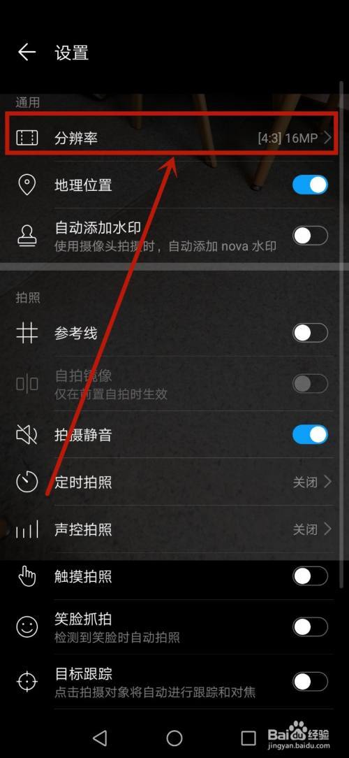 华为手机怎么调照片的像素高低?