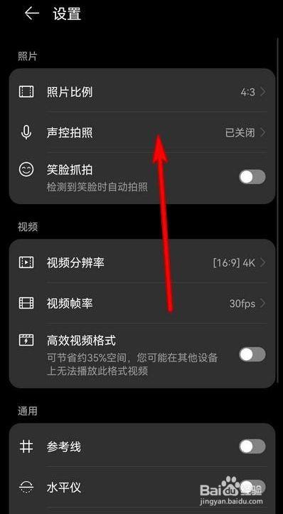 手机拍照美颜设置方法图3
