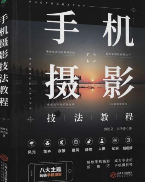 手机摄影教程怎么拍出来的图3