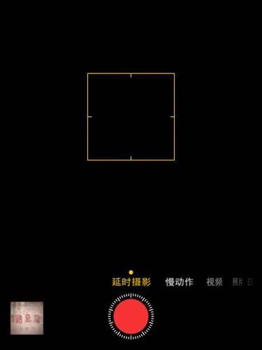 苹果手机相机延时拍照在哪里找图3