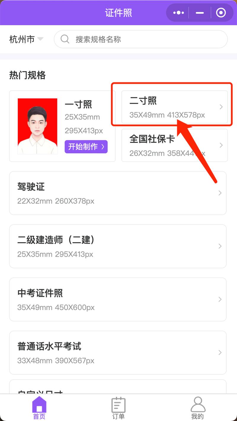 怎么把一寸照片变成二寸的电子版手机图1
