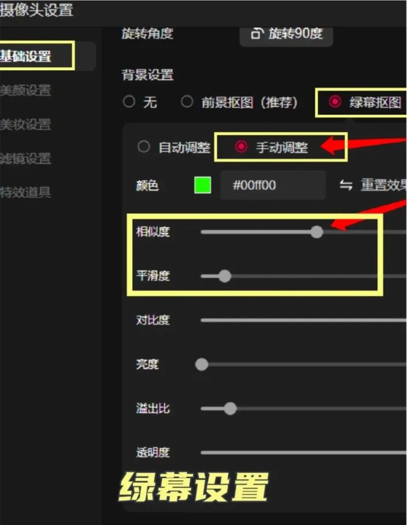 直播美颜怎么调好看图3